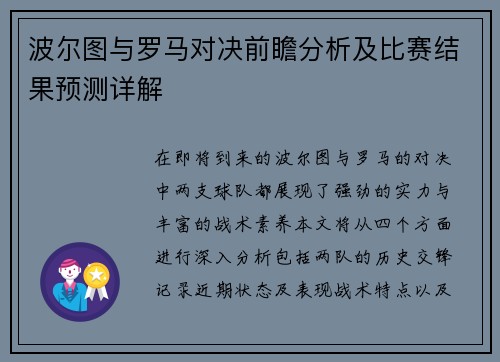波尔图与罗马对决前瞻分析及比赛结果预测详解