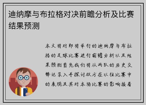 迪纳摩与布拉格对决前瞻分析及比赛结果预测